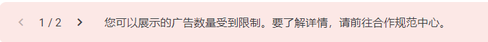 Google Adsense广告数量受限如何解决