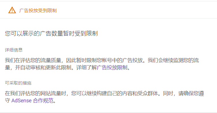 广告投放限制